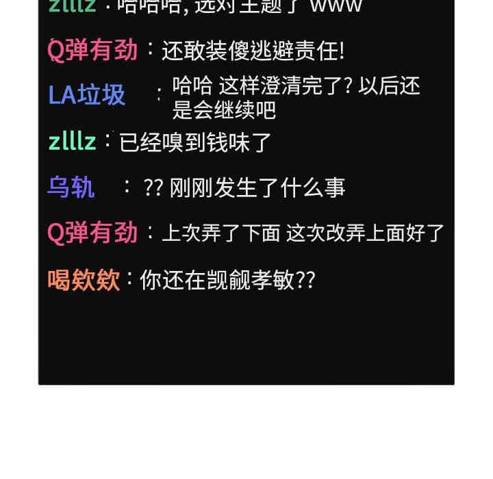 韩国漫画梦幻直播间韩漫_梦幻直播间-第4话在线免费阅读-韩国漫画-第90张图片