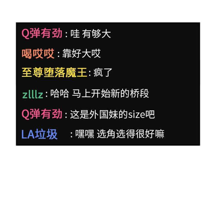 韩国漫画梦幻直播间韩漫_梦幻直播间-第4话在线免费阅读-韩国漫画-第107张图片
