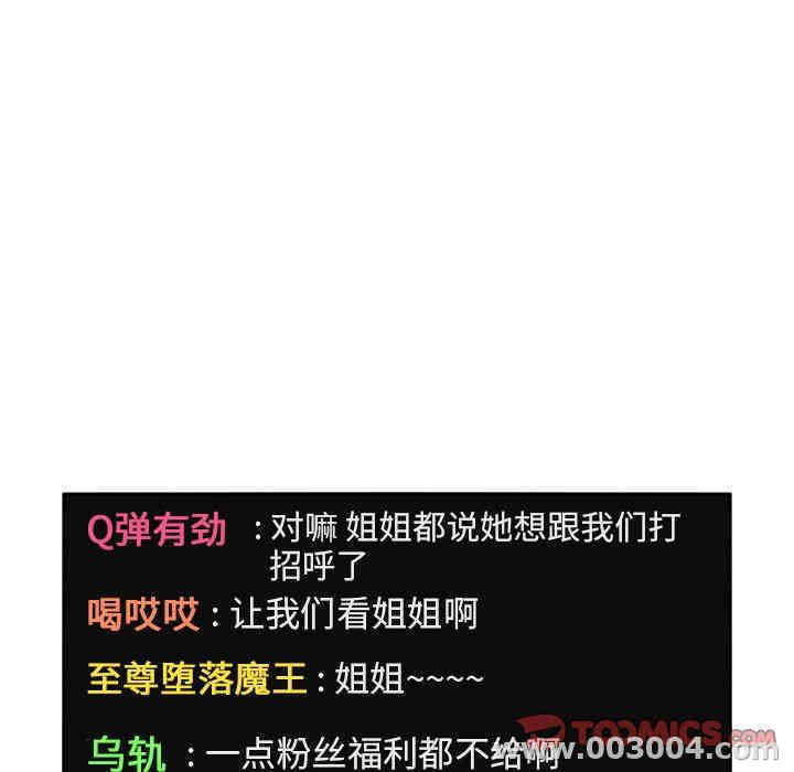 韩国漫画梦幻直播间韩漫_梦幻直播间-第4话在线免费阅读-韩国漫画-第135张图片