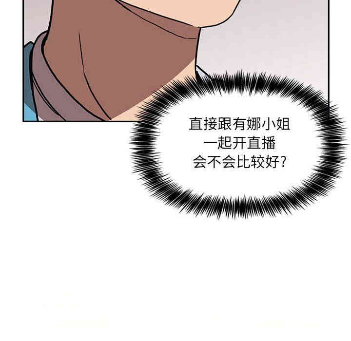 韩国漫画梦幻直播间韩漫_梦幻直播间-第4话在线免费阅读-韩国漫画-第140张图片