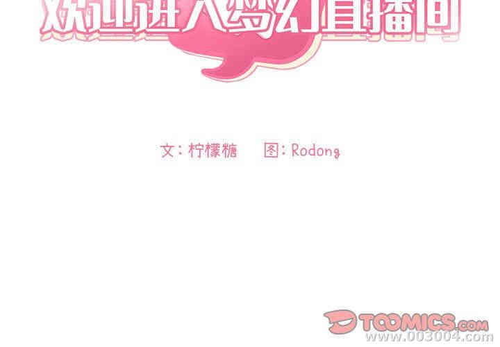 韩国漫画梦幻直播间韩漫_梦幻直播间-第5话在线免费阅读-韩国漫画-第3张图片