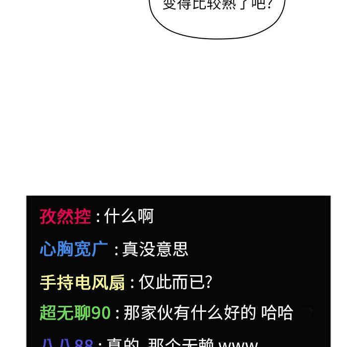韩国漫画梦幻直播间韩漫_梦幻直播间-第5话在线免费阅读-韩国漫画-第84张图片