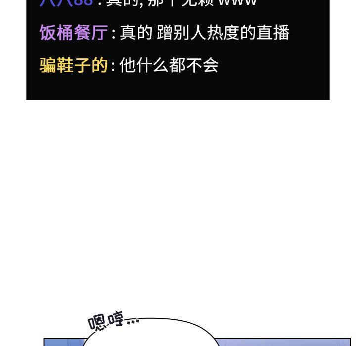 韩国漫画梦幻直播间韩漫_梦幻直播间-第5话在线免费阅读-韩国漫画-第85张图片