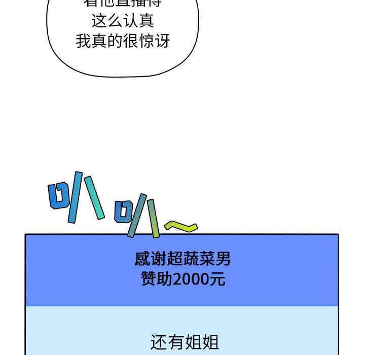 韩国漫画梦幻直播间韩漫_梦幻直播间-第5话在线免费阅读-韩国漫画-第89张图片