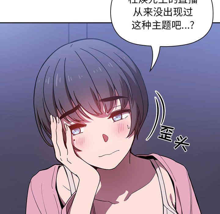 韩国漫画梦幻直播间韩漫_梦幻直播间-第5话在线免费阅读-韩国漫画-第101张图片