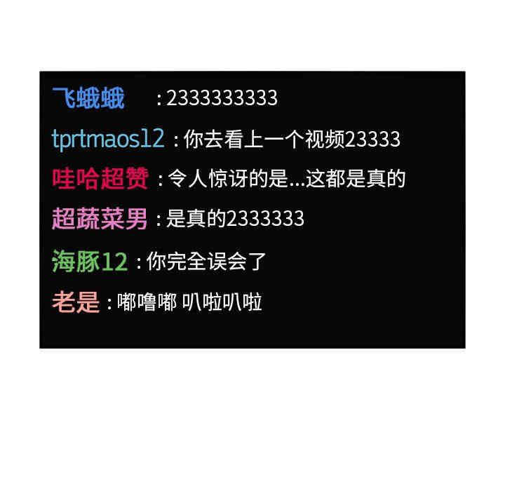 韩国漫画梦幻直播间韩漫_梦幻直播间-第5话在线免费阅读-韩国漫画-第107张图片