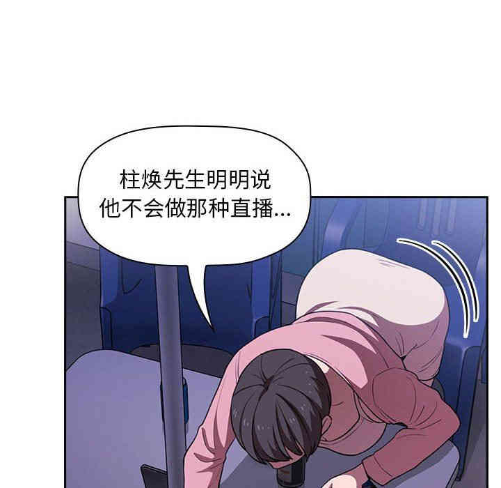 韩国漫画梦幻直播间韩漫_梦幻直播间-第5话在线免费阅读-韩国漫画-第110张图片