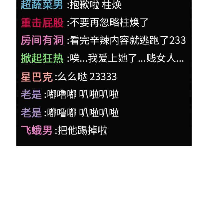 韩国漫画梦幻直播间韩漫_梦幻直播间-第5话在线免费阅读-韩国漫画-第133张图片
