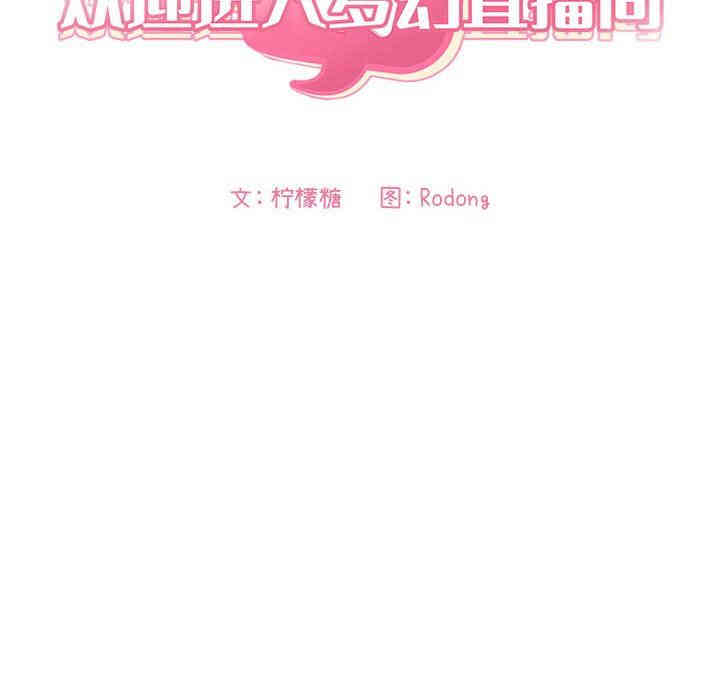 韩国漫画梦幻直播间韩漫_梦幻直播间-第6话在线免费阅读-韩国漫画-第22张图片