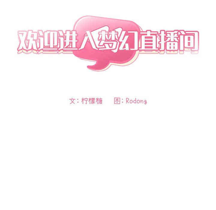 韩国漫画梦幻直播间韩漫_梦幻直播间-第8话在线免费阅读-韩国漫画-第30张图片