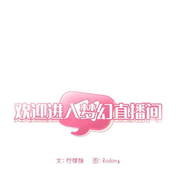 韩国漫画梦幻直播间韩漫_梦幻直播间-第9话在线免费阅读-韩国漫画-第32张图片