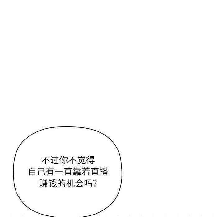 韩国漫画梦幻直播间韩漫_梦幻直播间-第11话在线免费阅读-韩国漫画-第50张图片