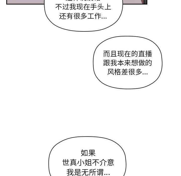 韩国漫画梦幻直播间韩漫_梦幻直播间-第11话在线免费阅读-韩国漫画-第54张图片