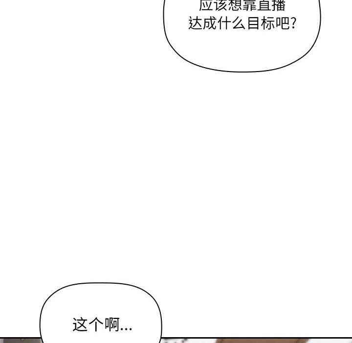 韩国漫画梦幻直播间韩漫_梦幻直播间-第11话在线免费阅读-韩国漫画-第58张图片