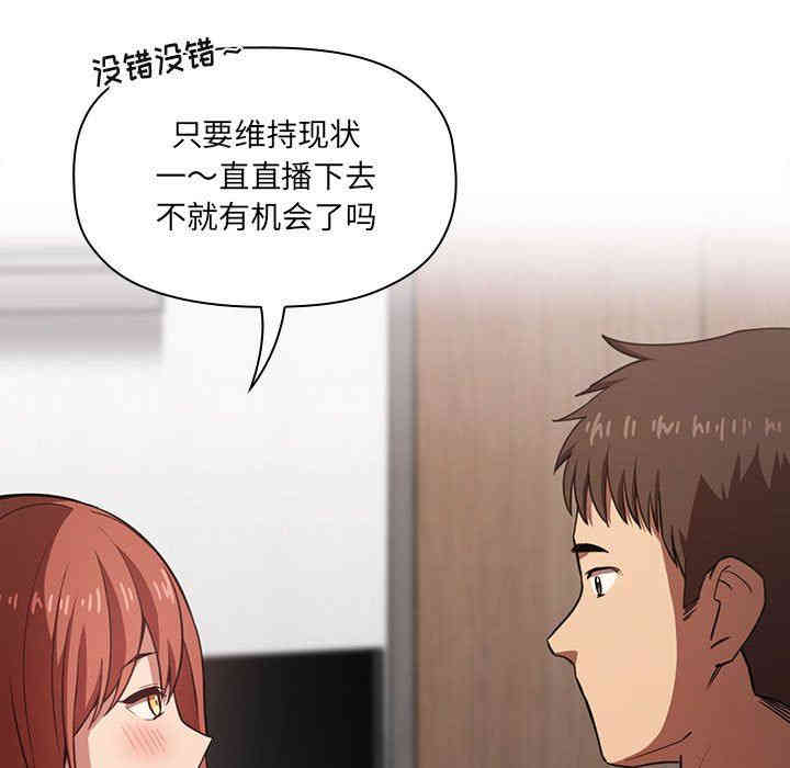 韩国漫画梦幻直播间韩漫_梦幻直播间-第11话在线免费阅读-韩国漫画-第67张图片
