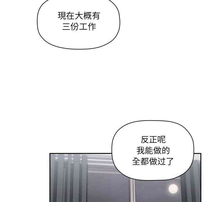韩国漫画梦幻直播间韩漫_梦幻直播间-第11话在线免费阅读-韩国漫画-第79张图片