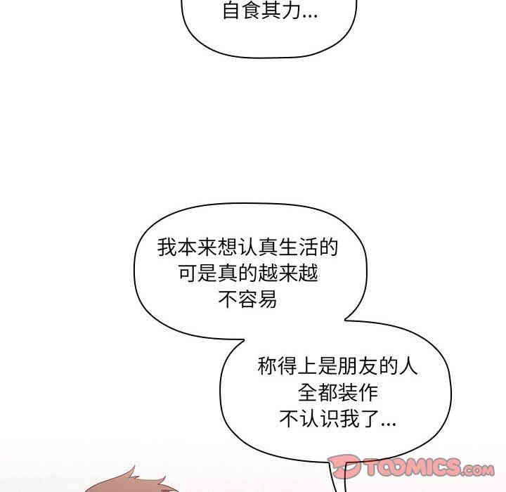 韩国漫画梦幻直播间韩漫_梦幻直播间-第11话在线免费阅读-韩国漫画-第84张图片