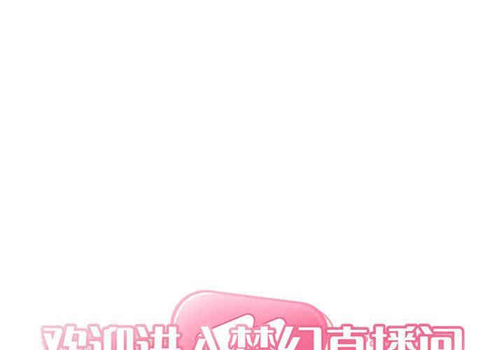 韩国漫画梦幻直播间韩漫_梦幻直播间-第12话在线免费阅读-韩国漫画-第1张图片