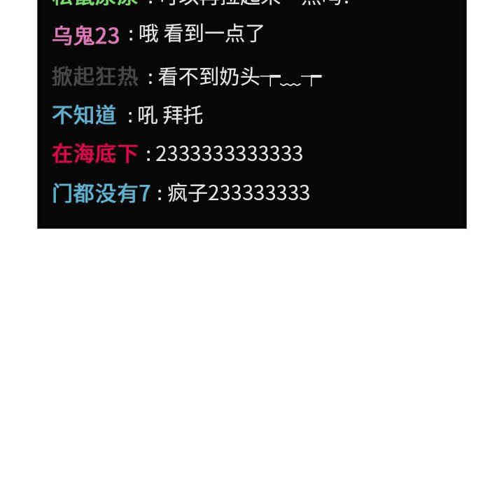 韩国漫画梦幻直播间韩漫_梦幻直播间-第12话在线免费阅读-韩国漫画-第52张图片
