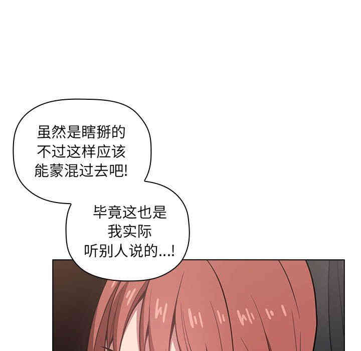 韩国漫画梦幻直播间韩漫_梦幻直播间-第12话在线免费阅读-韩国漫画-第67张图片