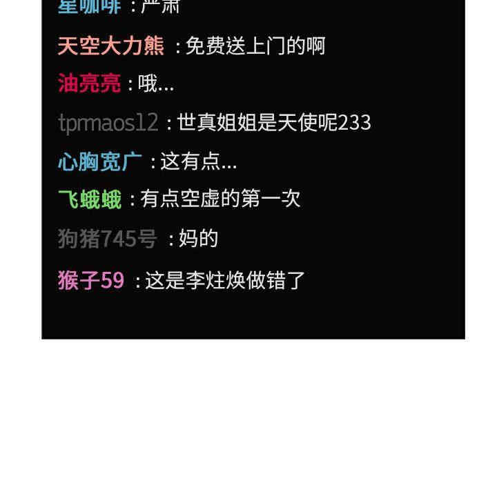 韩国漫画梦幻直播间韩漫_梦幻直播间-第12话在线免费阅读-韩国漫画-第70张图片