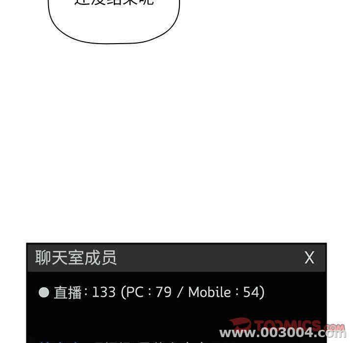 韩国漫画梦幻直播间韩漫_梦幻直播间-第12话在线免费阅读-韩国漫画-第93张图片