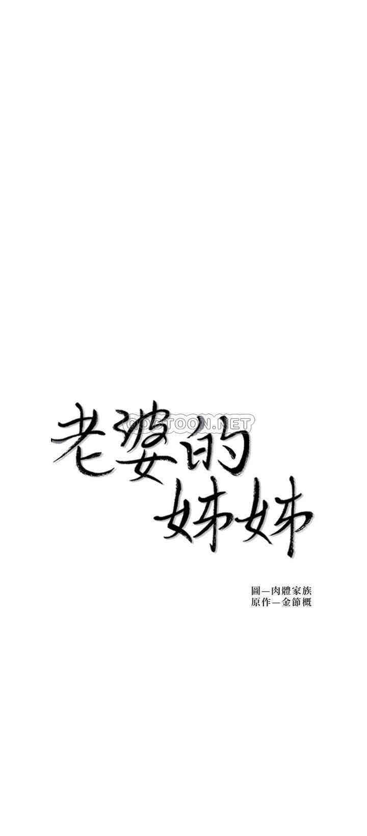 韩国漫画老婆的姐姐韩漫_老婆的姐姐-第34话在线免费阅读-韩国漫画-第2张图片