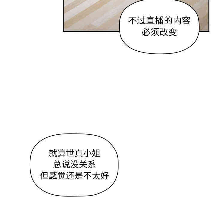 韩国漫画梦幻直播间韩漫_梦幻直播间-第13话在线免费阅读-韩国漫画-第59张图片