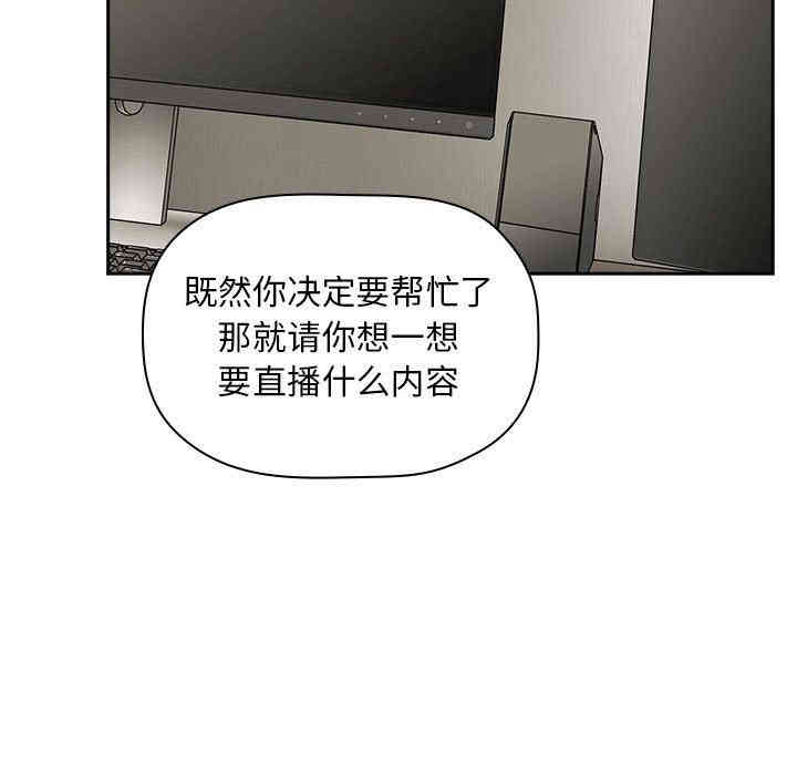 韩国漫画梦幻直播间韩漫_梦幻直播间-第13话在线免费阅读-韩国漫画-第95张图片