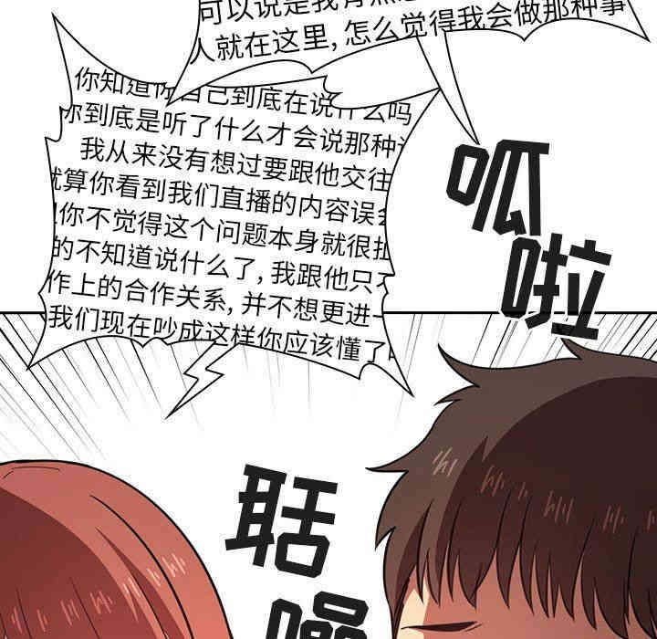 韩国漫画梦幻直播间韩漫_梦幻直播间-第17话在线免费阅读-韩国漫画-第41张图片
