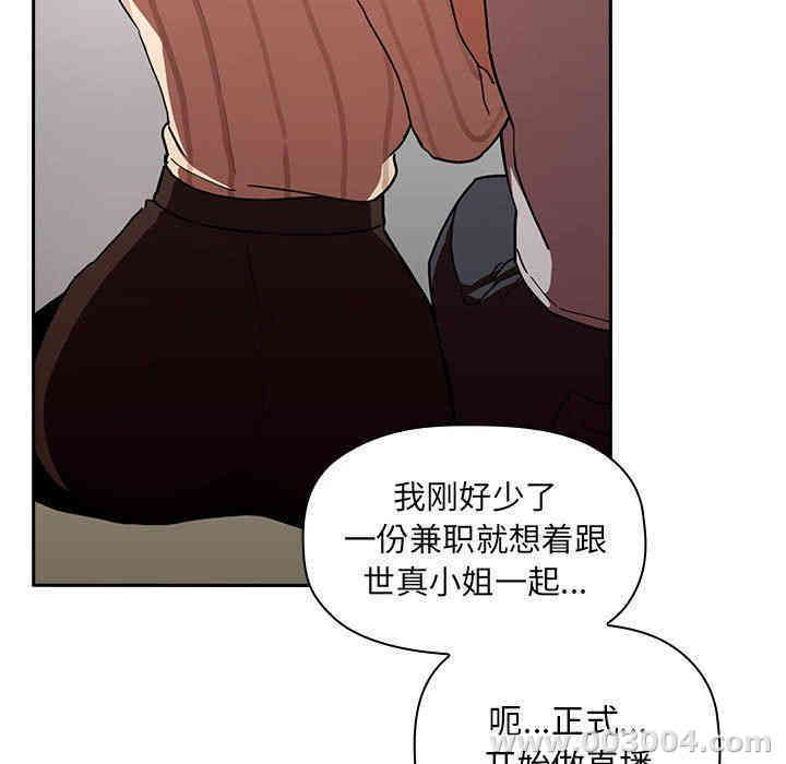 韩国漫画梦幻直播间韩漫_梦幻直播间-第17话在线免费阅读-韩国漫画-第87张图片