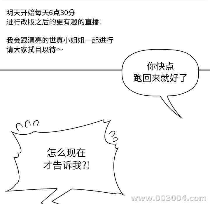 韩国漫画梦幻直播间韩漫_梦幻直播间-第18话在线免费阅读-韩国漫画-第9张图片