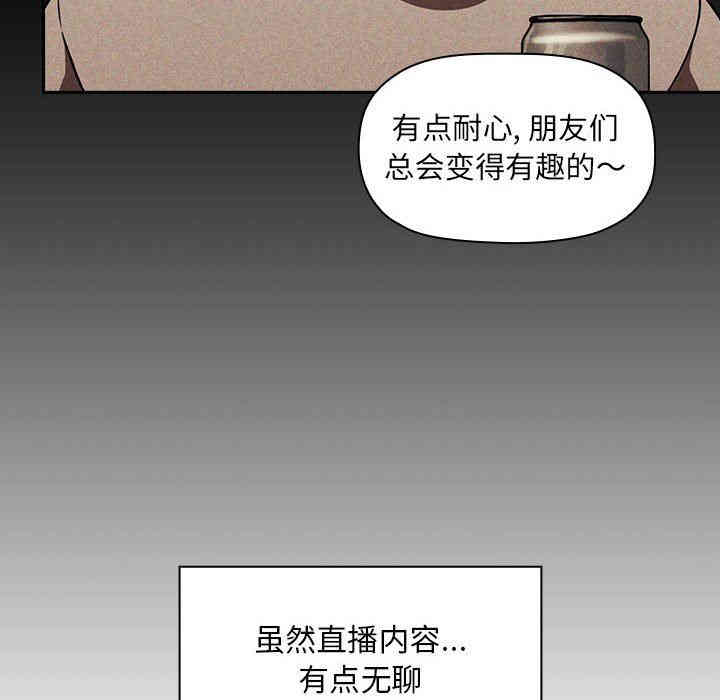 韩国漫画梦幻直播间韩漫_梦幻直播间-第18话在线免费阅读-韩国漫画-第76张图片