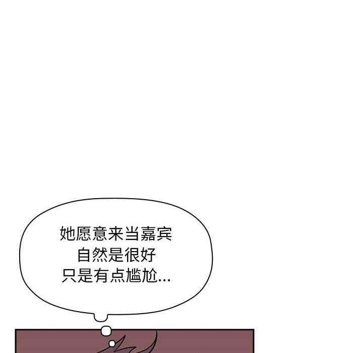 韩国漫画梦幻直播间韩漫_梦幻直播间-第18话在线免费阅读-韩国漫画-第106张图片