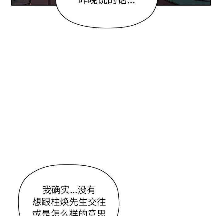 韩国漫画梦幻直播间韩漫_梦幻直播间-第18话在线免费阅读-韩国漫画-第112张图片