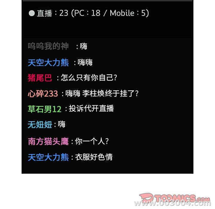 韩国漫画梦幻直播间韩漫_梦幻直播间-第19话在线免费阅读-韩国漫画-第21张图片