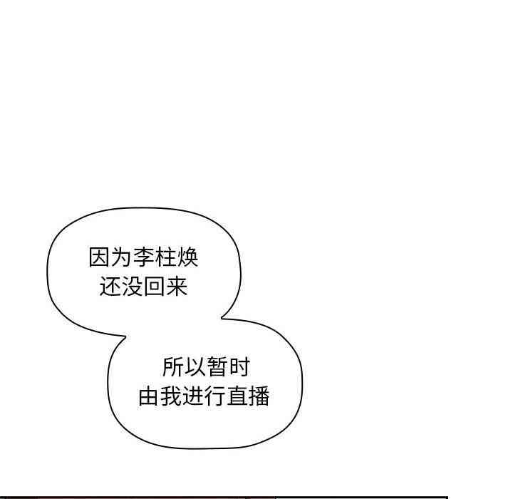 韩国漫画梦幻直播间韩漫_梦幻直播间-第19话在线免费阅读-韩国漫画-第22张图片