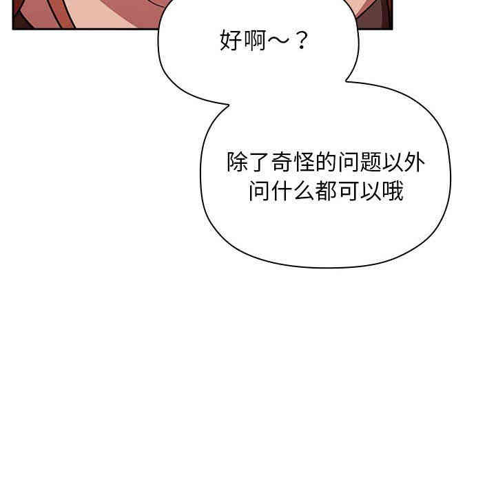 韩国漫画梦幻直播间韩漫_梦幻直播间-第19话在线免费阅读-韩国漫画-第42张图片