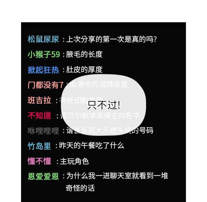 韩国漫画梦幻直播间韩漫_梦幻直播间-第19话在线免费阅读-韩国漫画-第43张图片