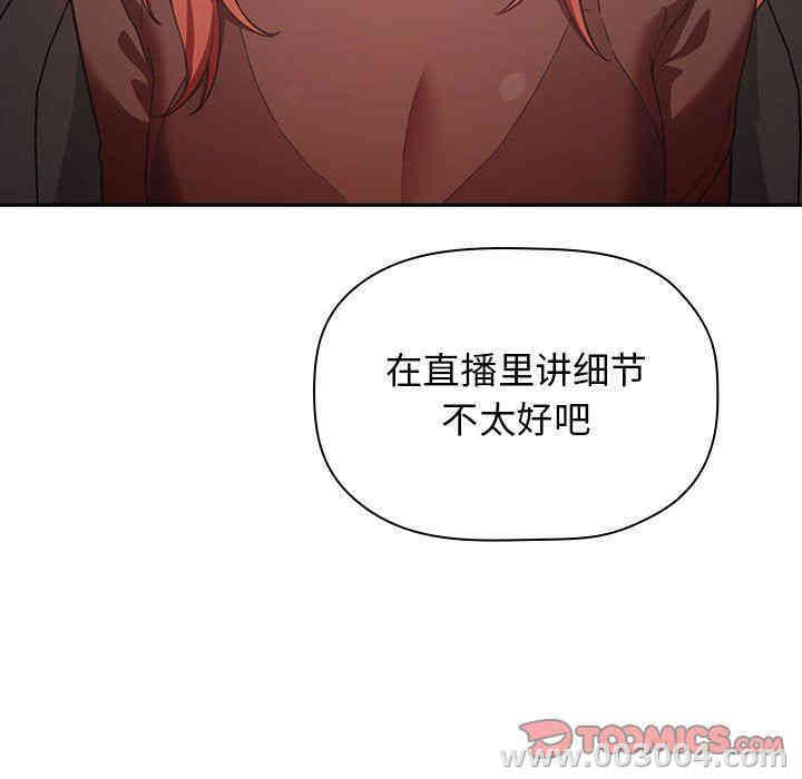 韩国漫画梦幻直播间韩漫_梦幻直播间-第19话在线免费阅读-韩国漫画-第57张图片