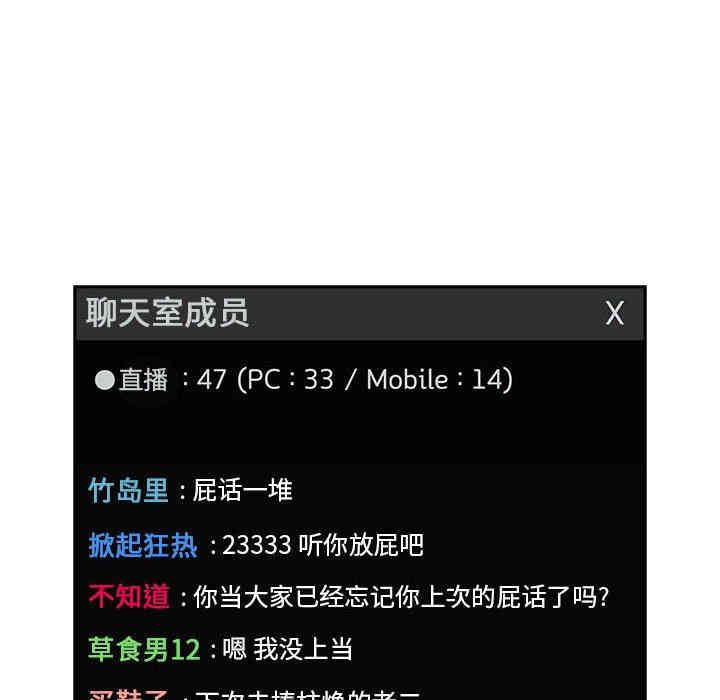 韩国漫画梦幻直播间韩漫_梦幻直播间-第19话在线免费阅读-韩国漫画-第58张图片