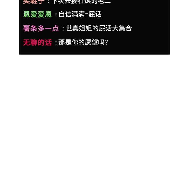韩国漫画梦幻直播间韩漫_梦幻直播间-第19话在线免费阅读-韩国漫画-第59张图片