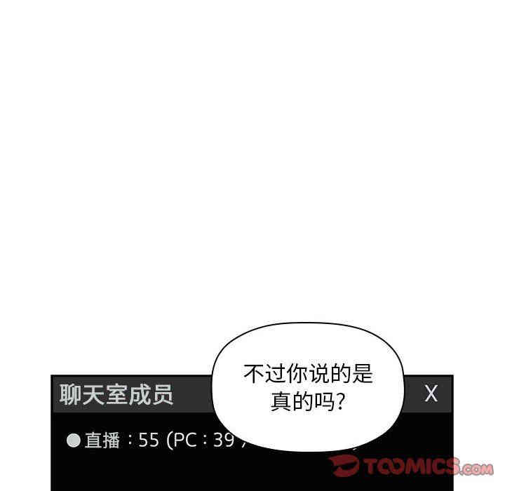 韩国漫画梦幻直播间韩漫_梦幻直播间-第19话在线免费阅读-韩国漫画-第66张图片
