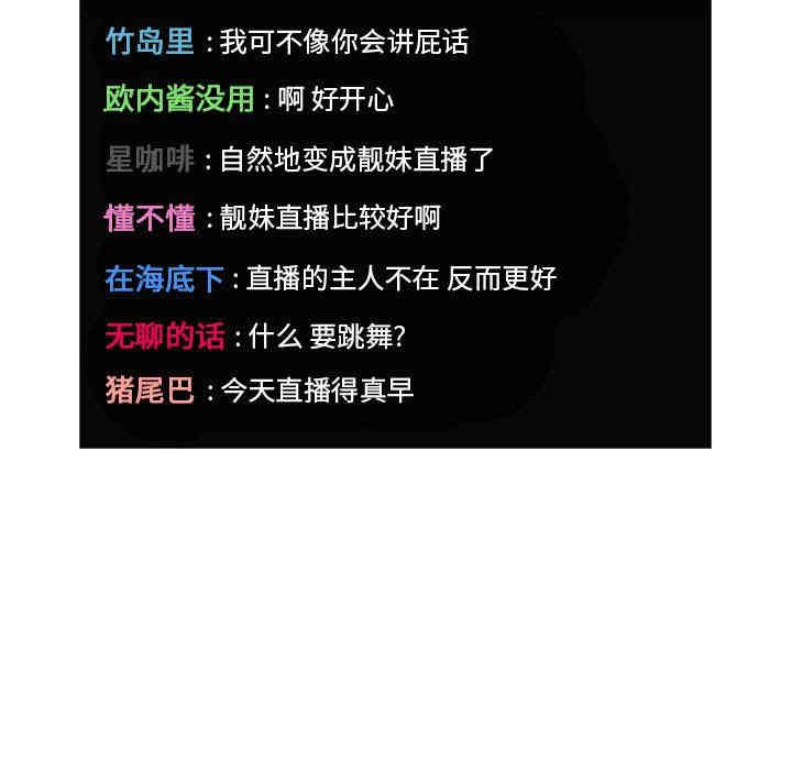 韩国漫画梦幻直播间韩漫_梦幻直播间-第19话在线免费阅读-韩国漫画-第67张图片