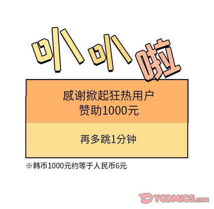 韩国漫画梦幻直播间韩漫_梦幻直播间-第19话在线免费阅读-韩国漫画-第84张图片