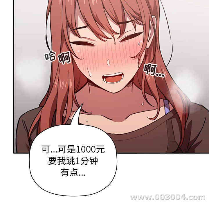 韩国漫画梦幻直播间韩漫_梦幻直播间-第19话在线免费阅读-韩国漫画-第87张图片