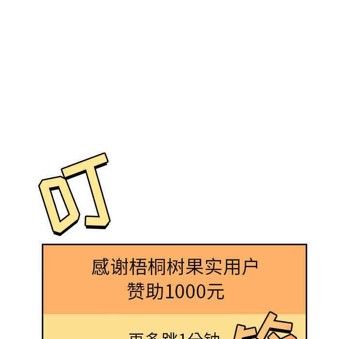 韩国漫画梦幻直播间韩漫_梦幻直播间-第19话在线免费阅读-韩国漫画-第88张图片