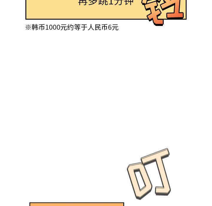 韩国漫画梦幻直播间韩漫_梦幻直播间-第19话在线免费阅读-韩国漫画-第89张图片