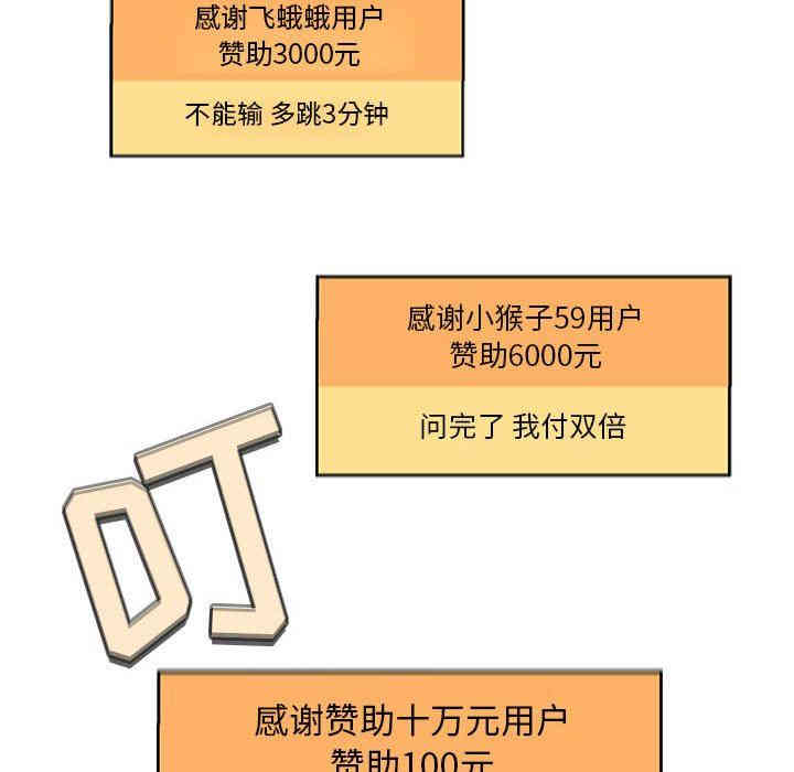 韩国漫画梦幻直播间韩漫_梦幻直播间-第19话在线免费阅读-韩国漫画-第90张图片