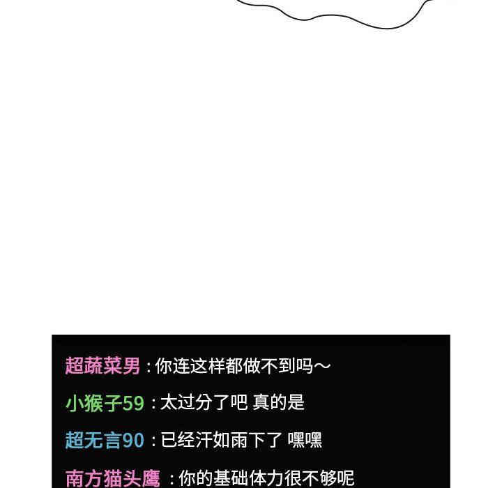 韩国漫画梦幻直播间韩漫_梦幻直播间-第19话在线免费阅读-韩国漫画-第96张图片